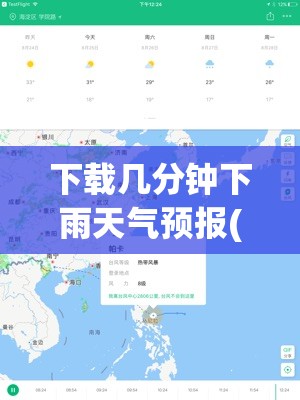 下载几分钟下雨天气预报(下载天气预报几时几分下雨) 下载几分钟下雨天气预报(下载天气预报几时几分下雨)