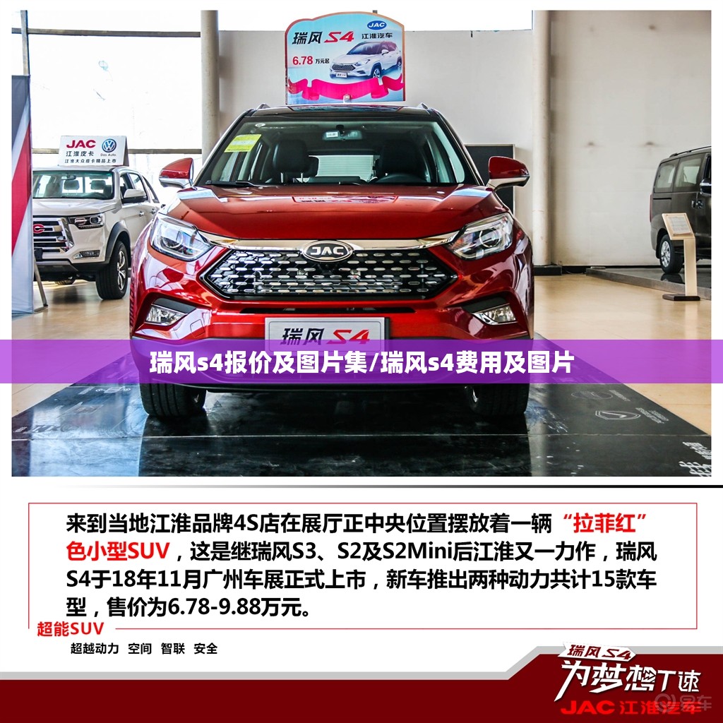 瑞风s4报价及图片集/瑞风s4费用及图片
