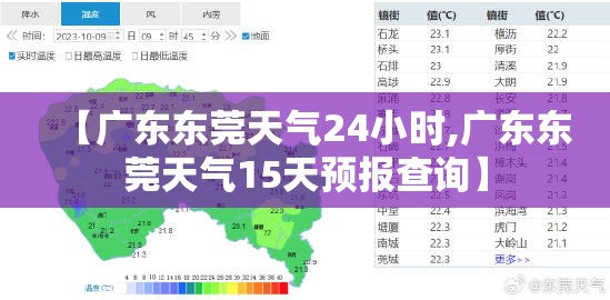 【广东东莞天气24小时,广东东莞天气15天预报查询】 【广东东莞天气24小时,广东东莞天气15天预报查询】