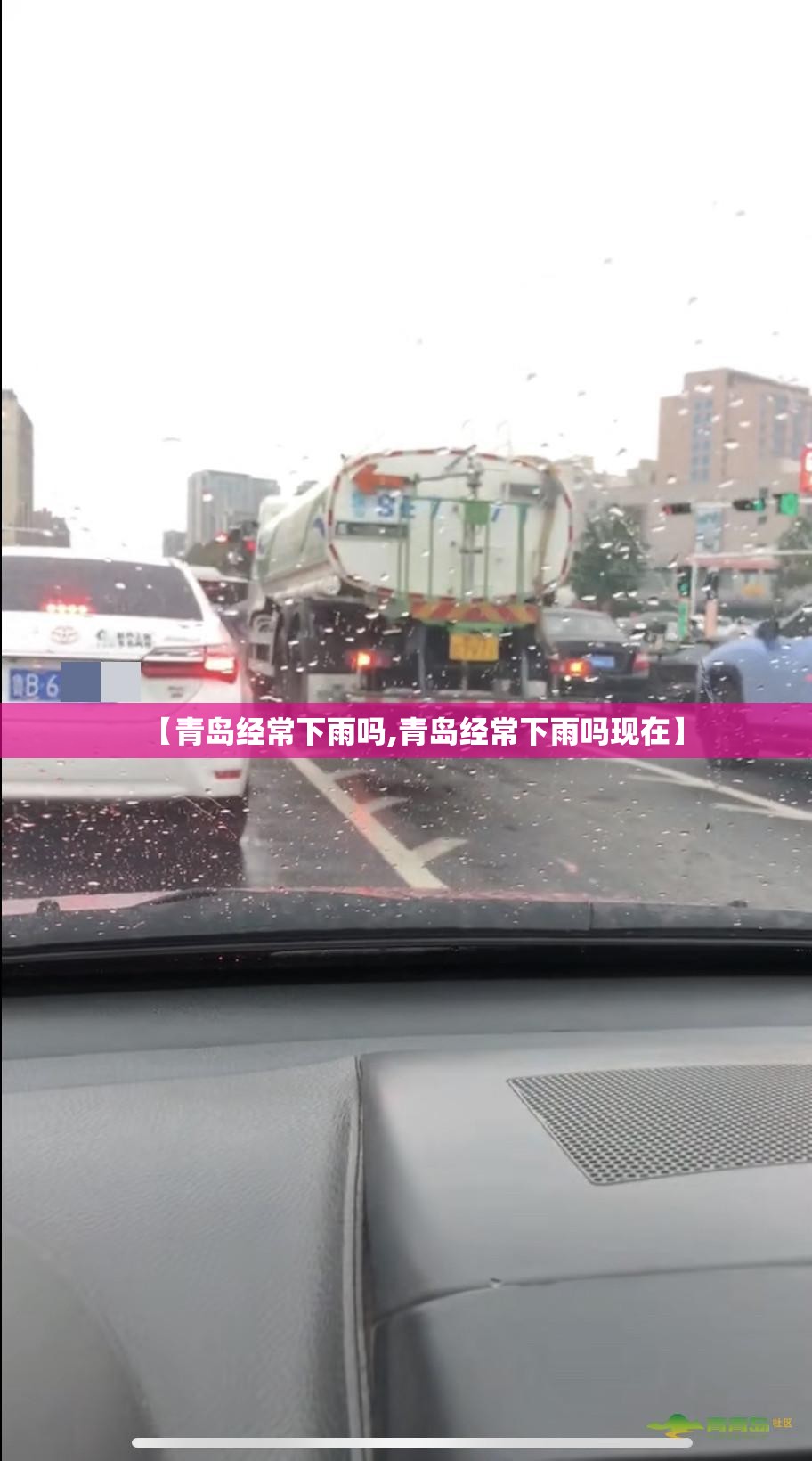 【青岛经常下雨吗,青岛经常下雨吗现在】
