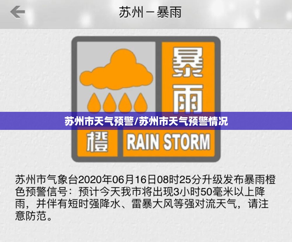 苏州市天气预警/苏州市天气预警情况 苏州市天气预警/苏州市天气预警情况