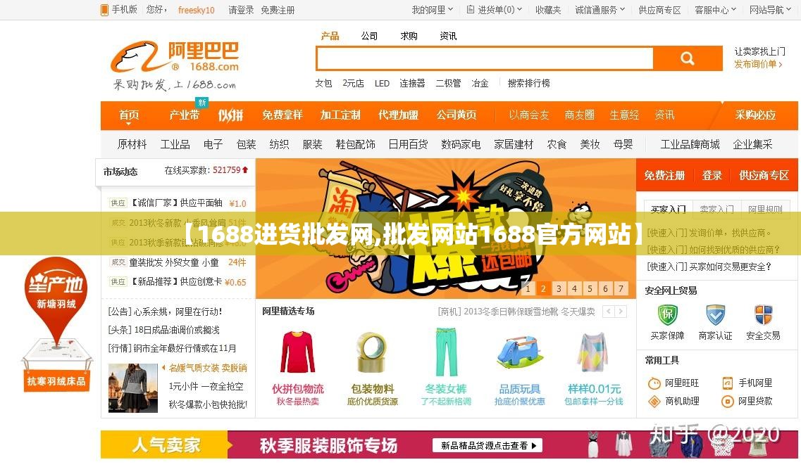 【1688进货批发网,批发网站1688官方网站】
