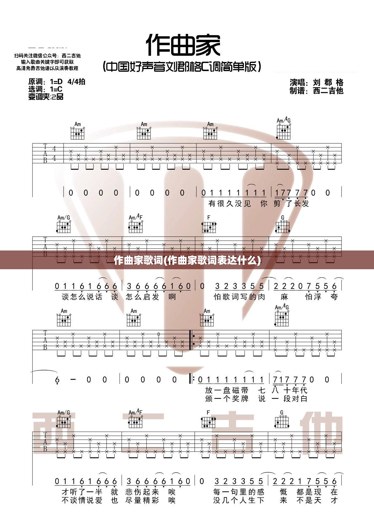 作曲家歌词(作曲家歌词表达什么)