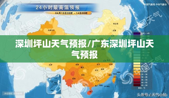 深圳坪山天气预报/广东深圳坪山天气预报 深圳坪山天气预报/广东深圳坪山天气预报