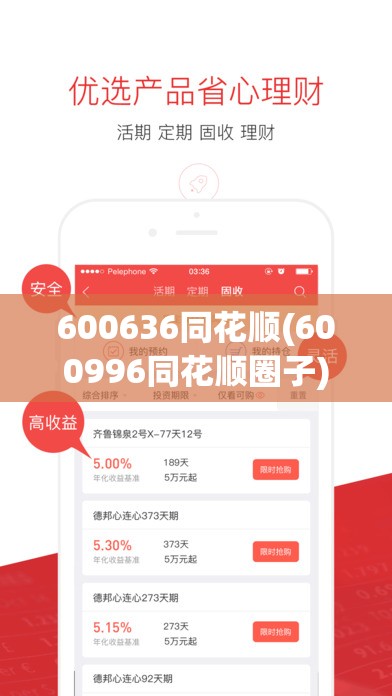 600636同花顺(600996同花顺圈子) 600636同花顺(600996同花顺圈子)