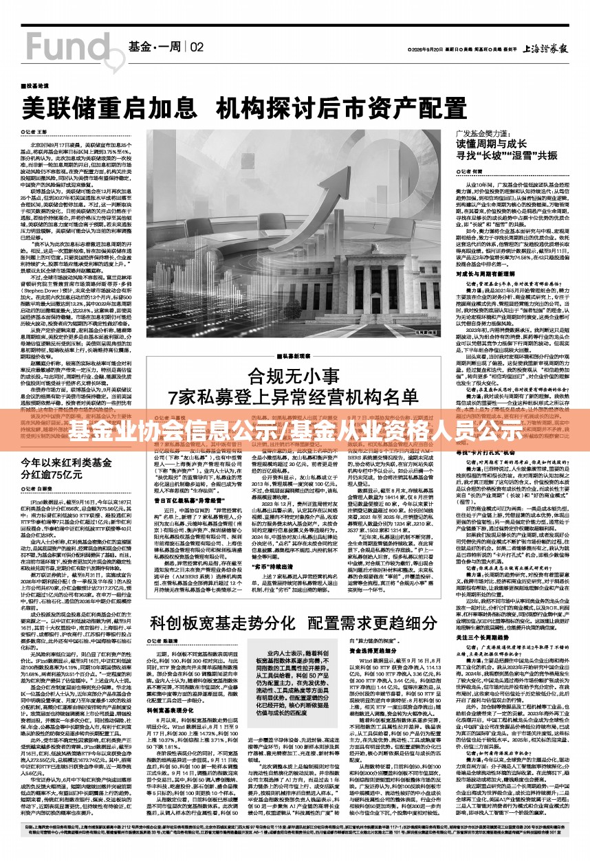 基金业协会信息公示/基金从业资格人员公示