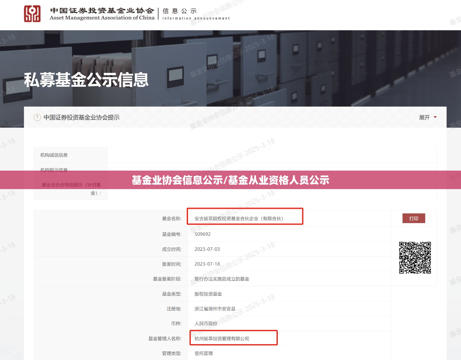 基金业协会信息公示/基金从业资格人员公示