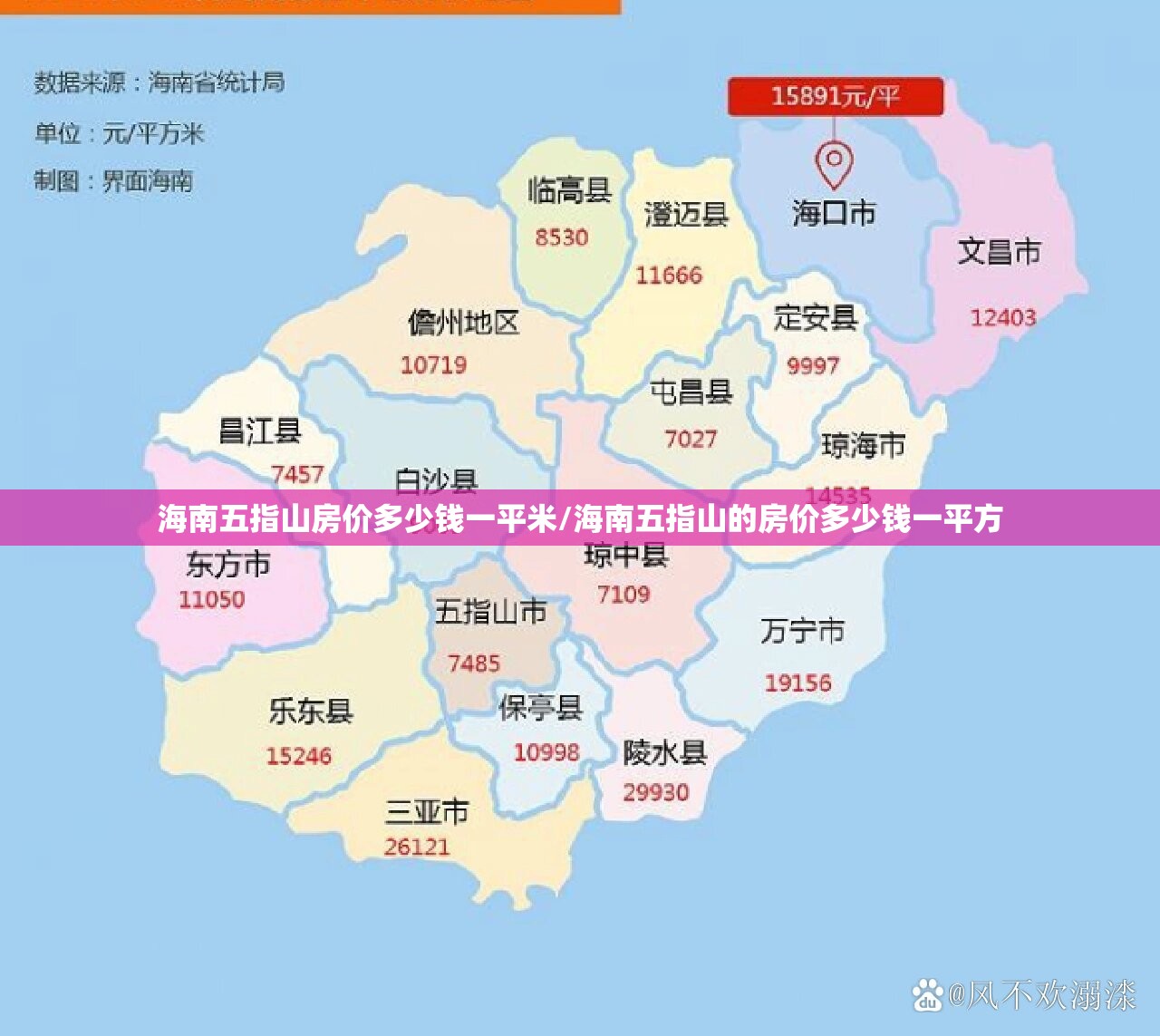 海南五指山房价多少钱一平米/海南五指山的房价多少钱一平方 海南五指山房价多少钱一平米/海南五指山的房价多少钱一平方