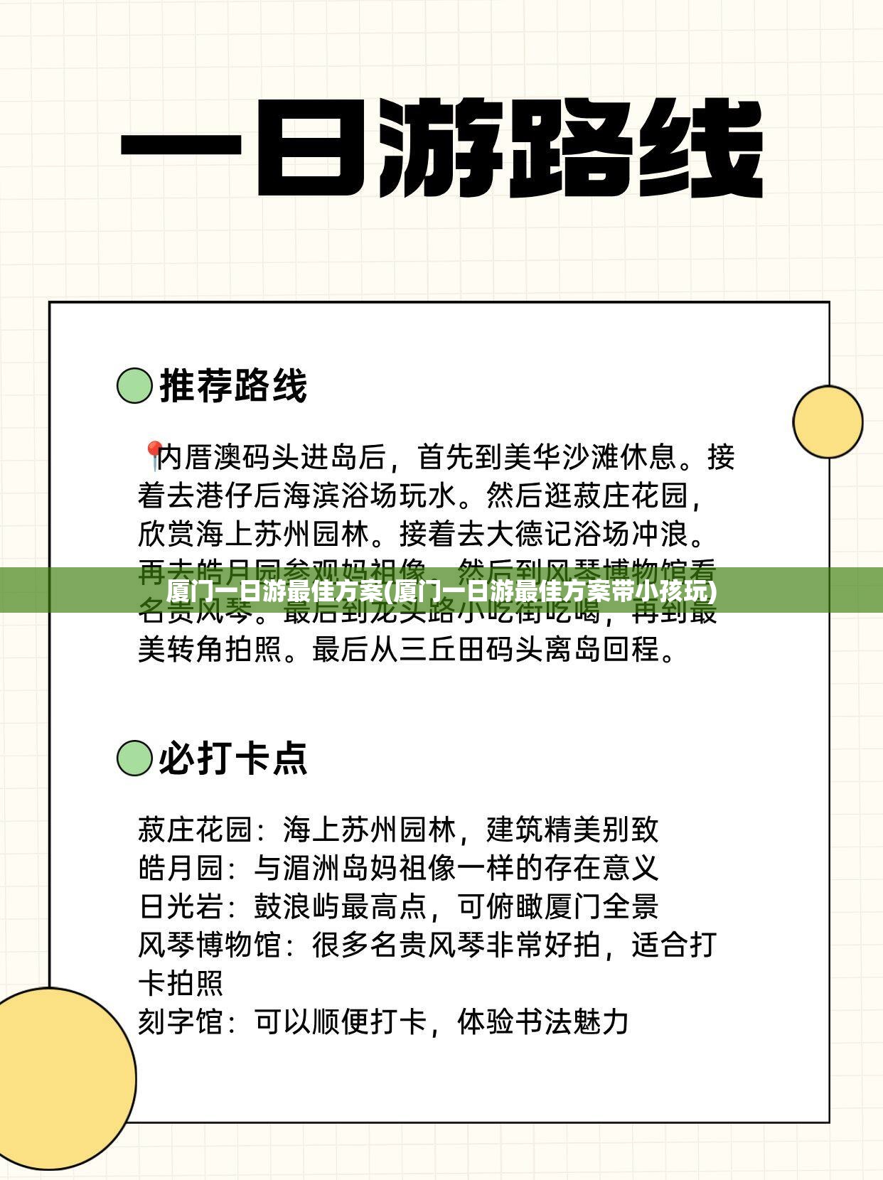 厦门一日游最佳方案(厦门一日游最佳方案带小孩玩) 厦门一日游最佳方案(厦门一日游最佳方案带小孩玩)