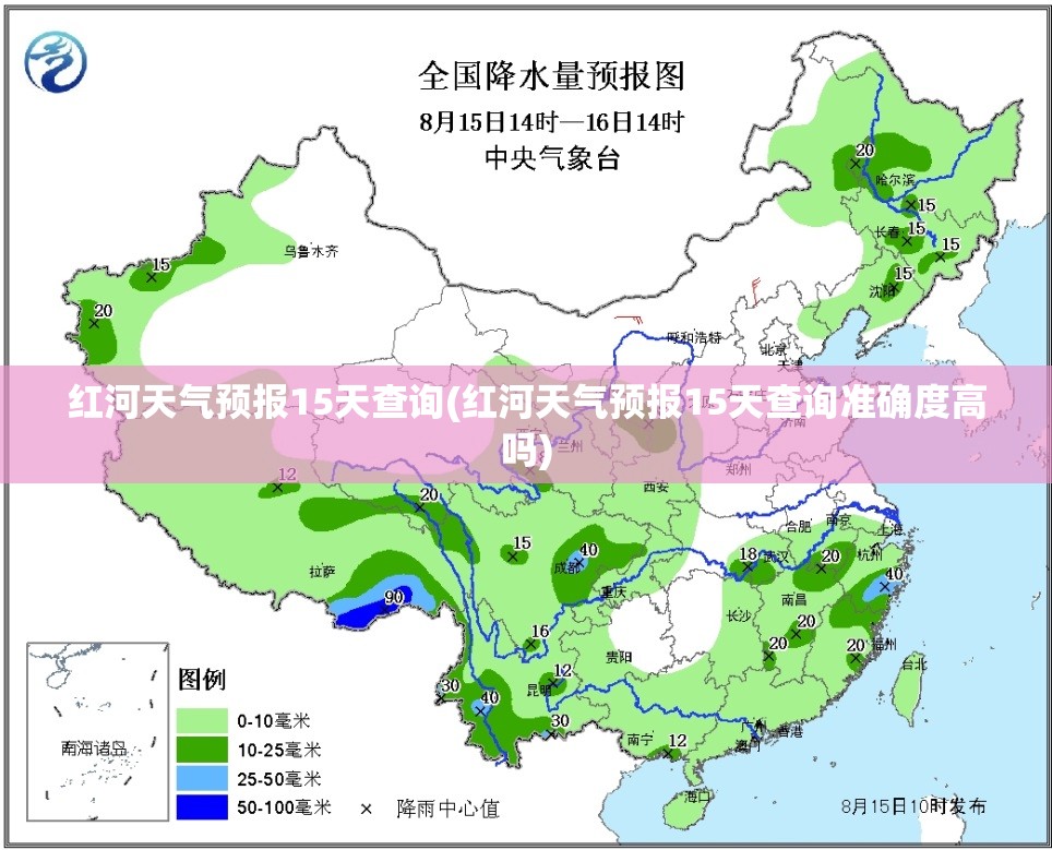 红河天气预报15天查询(红河天气预报15天查询准确度高吗) 红河天气预报15天查询(红河天气预报15天查询准确度高吗)