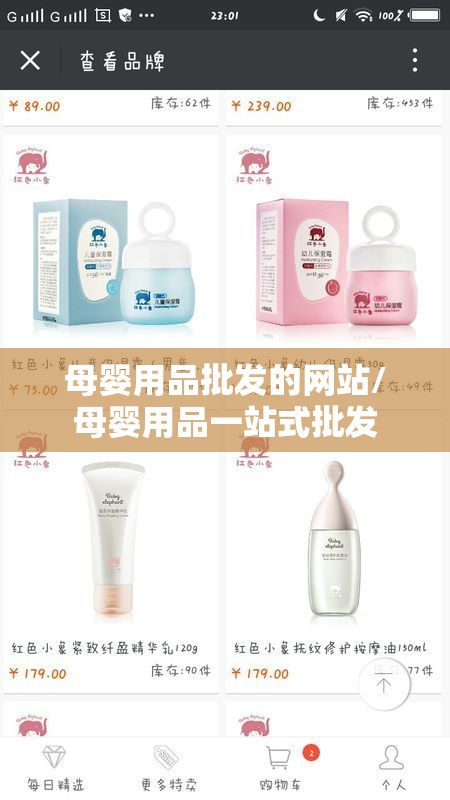 母婴用品批发的网站/母婴用品一站式批发