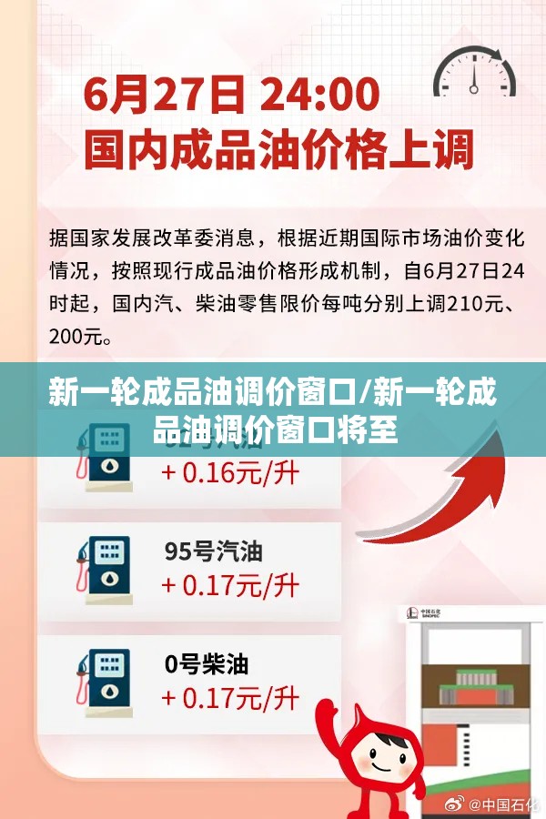 新一轮成品油调价窗口/新一轮成品油调价窗口将至 新一轮成品油调价窗口/新一轮成品油调价窗口将至
