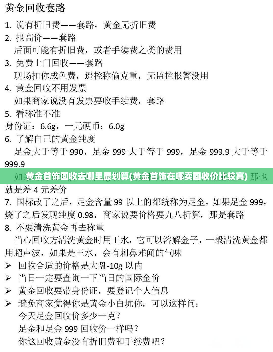 黄金首饰回收去哪里最划算(黄金首饰在哪卖回收价比较高) 黄金首饰回收去哪里最划算(黄金首饰在哪卖回收价比较高)