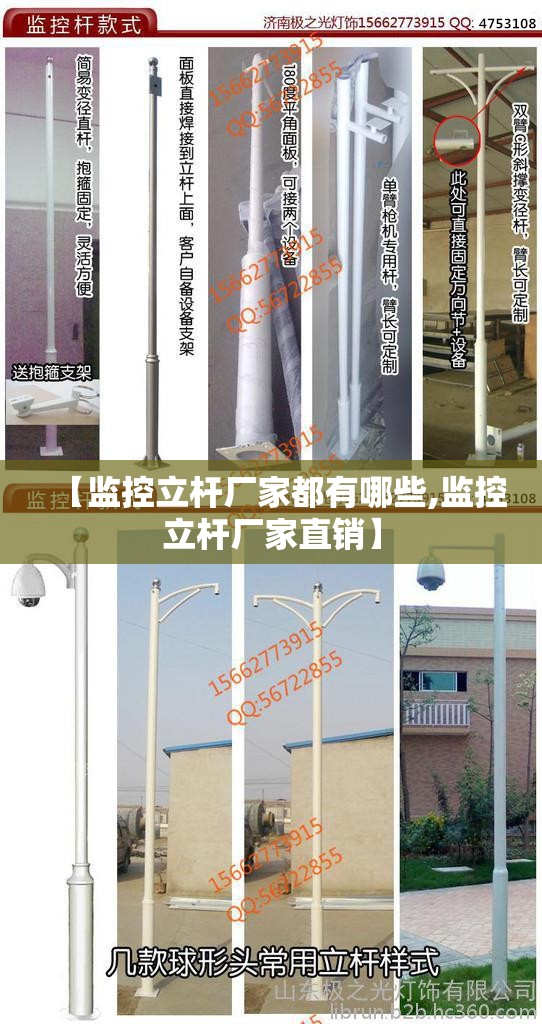 【监控立杆厂家都有哪些,监控立杆厂家直销】 【监控立杆厂家都有哪些,监控立杆厂家直销】