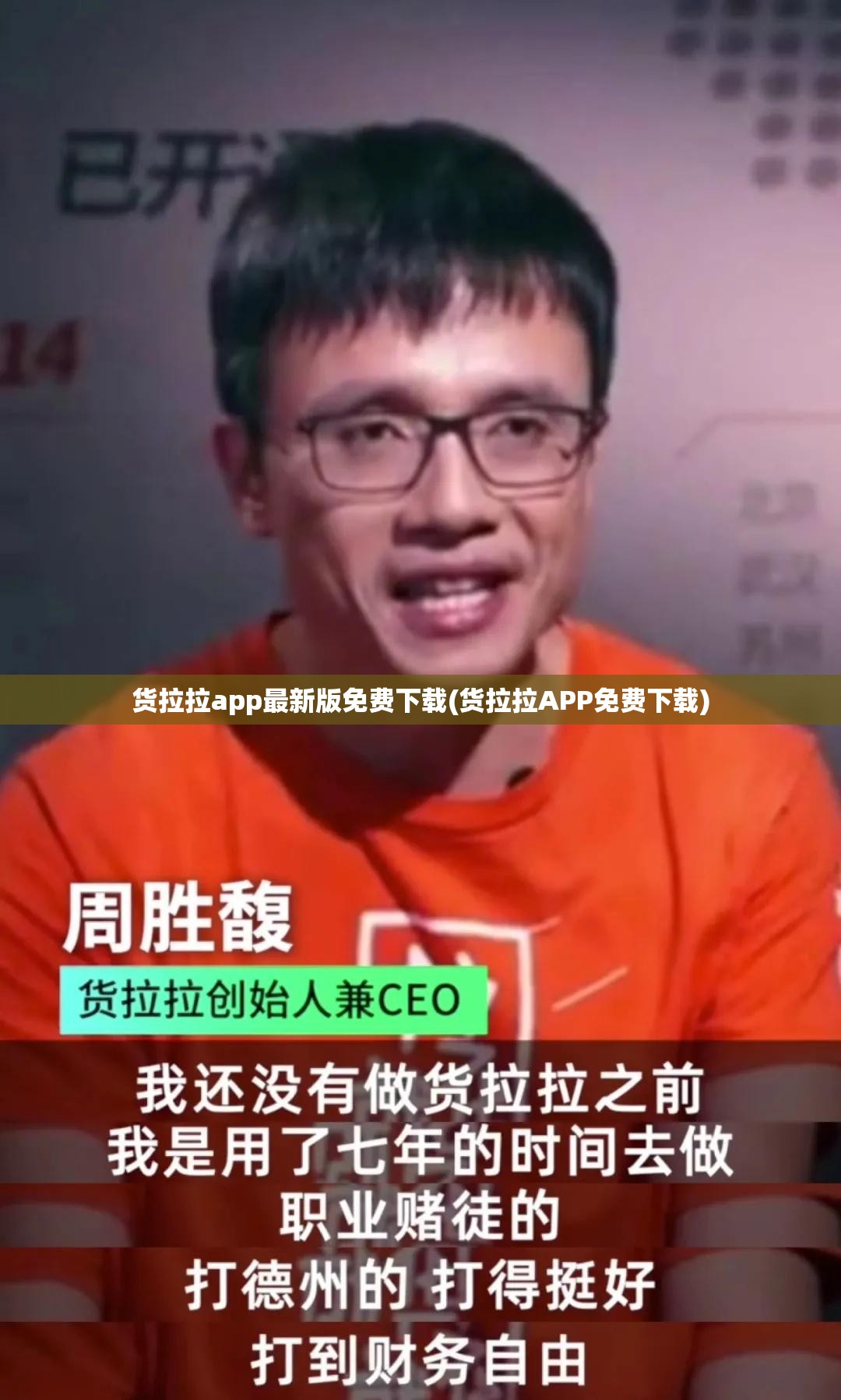 货拉拉app最新版免费下载(货拉拉APP免费下载) 货拉拉app最新版免费下载(货拉拉APP免费下载)