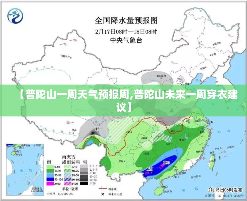 【普陀山一周天气预报周,普陀山未来一周穿衣建议】 【普陀山一周天气预报周,普陀山未来一周穿衣建议】