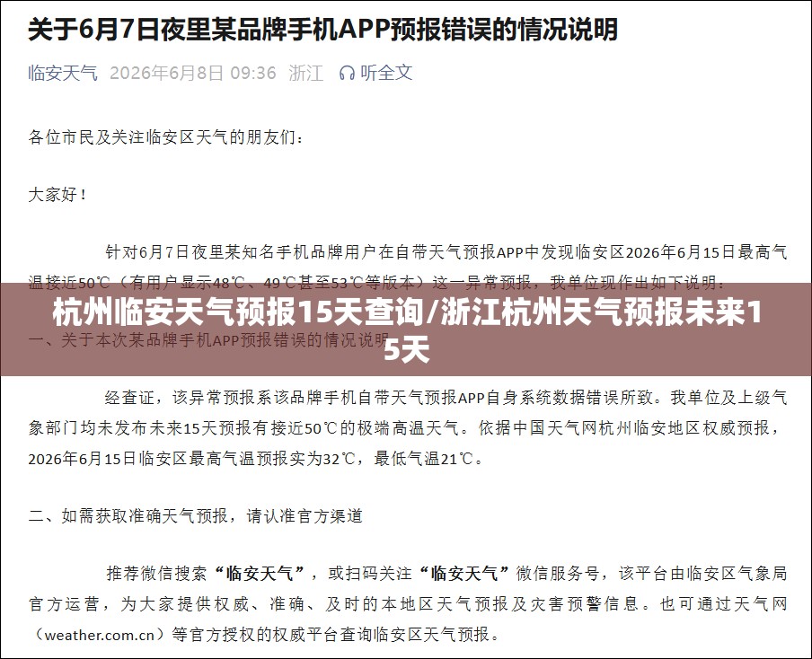 杭州临安天气预报15天查询/浙江杭州天气预报未来15天 杭州临安天气预报15天查询/浙江杭州天气预报未来15天