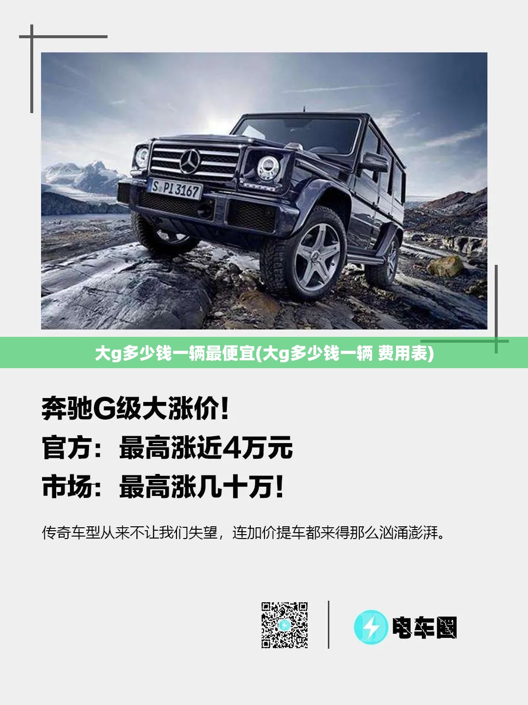 大g多少钱一辆最便宜(大g多少钱一辆 费用表) 大g多少钱一辆最便宜(大g多少钱一辆 费用表)
