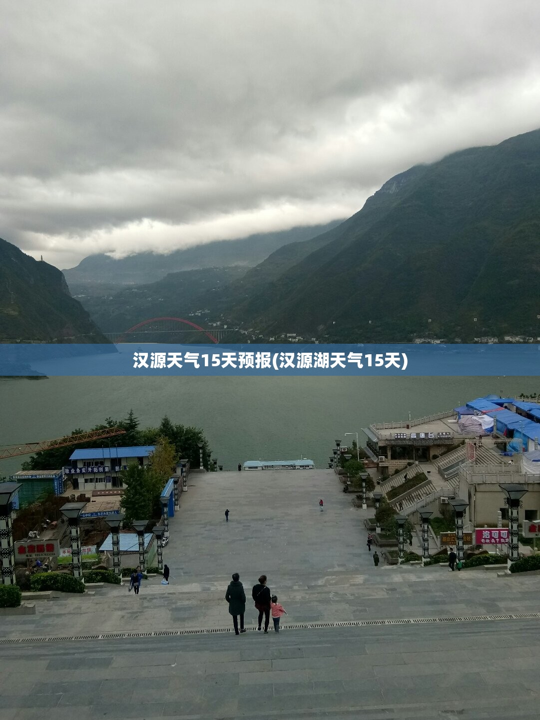 汉源天气15天预报(汉源湖天气15天) 汉源天气15天预报(汉源湖天气15天)