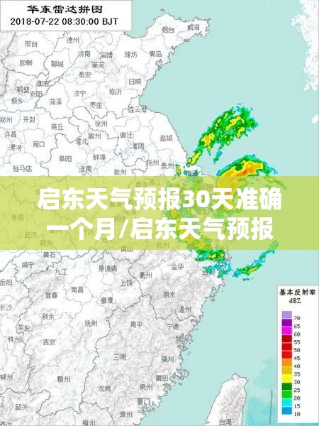 启东天气预报30天准确一个月/启东天气预报7天准确一览表 启东天气预报30天准确一个月/启东天气预报7天准确一览表