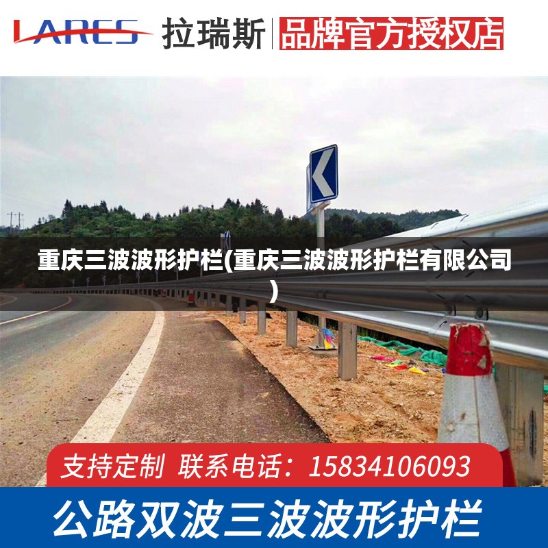 重庆三波波形护栏(重庆三波波形护栏有限公司) 重庆三波波形护栏(重庆三波波形护栏有限公司)