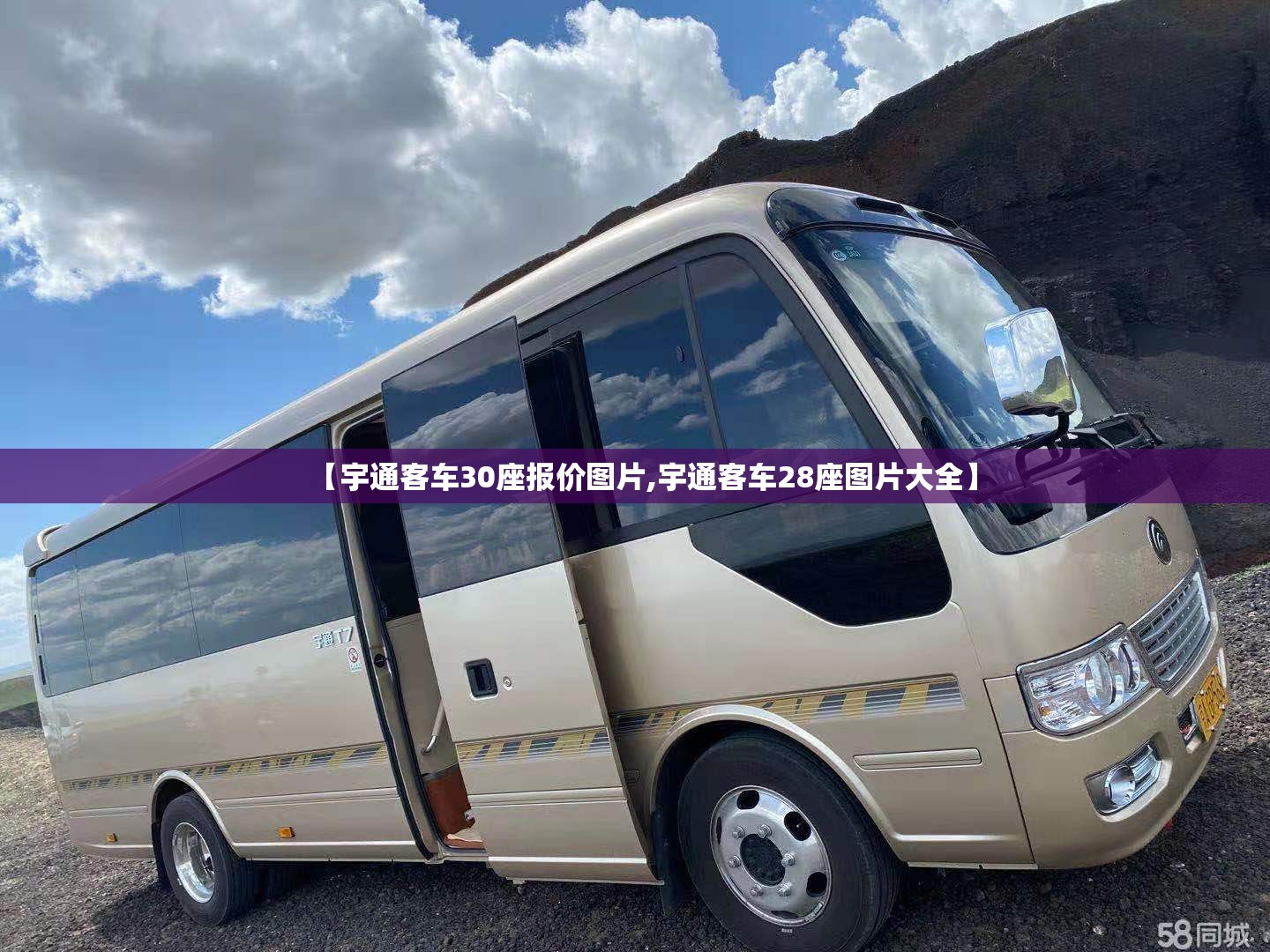 【宇通客车30座报价图片,宇通客车28座图片大全】