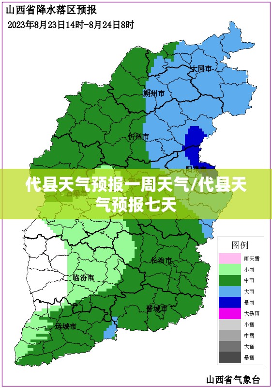 代县天气预报一周天气/代县天气预报七天
