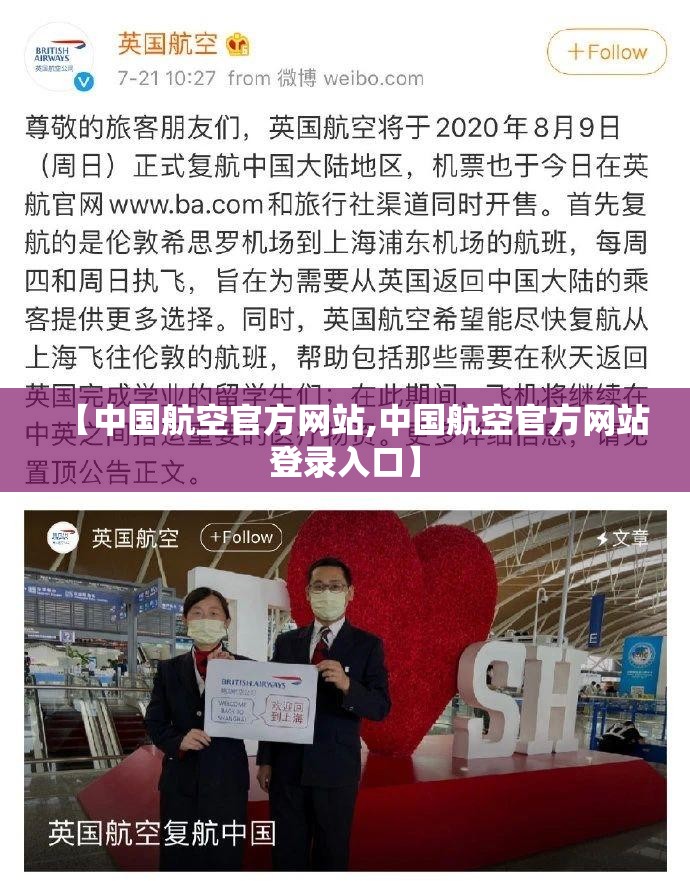 【中国航空官方网站,中国航空官方网站登录入口】