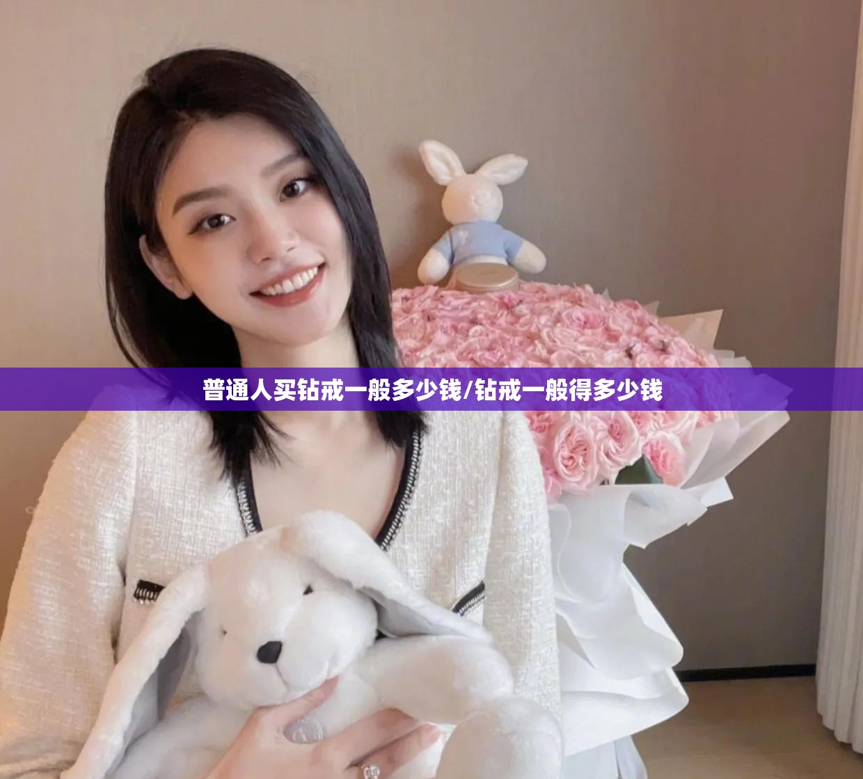 普通人买钻戒一般多少钱/钻戒一般得多少钱