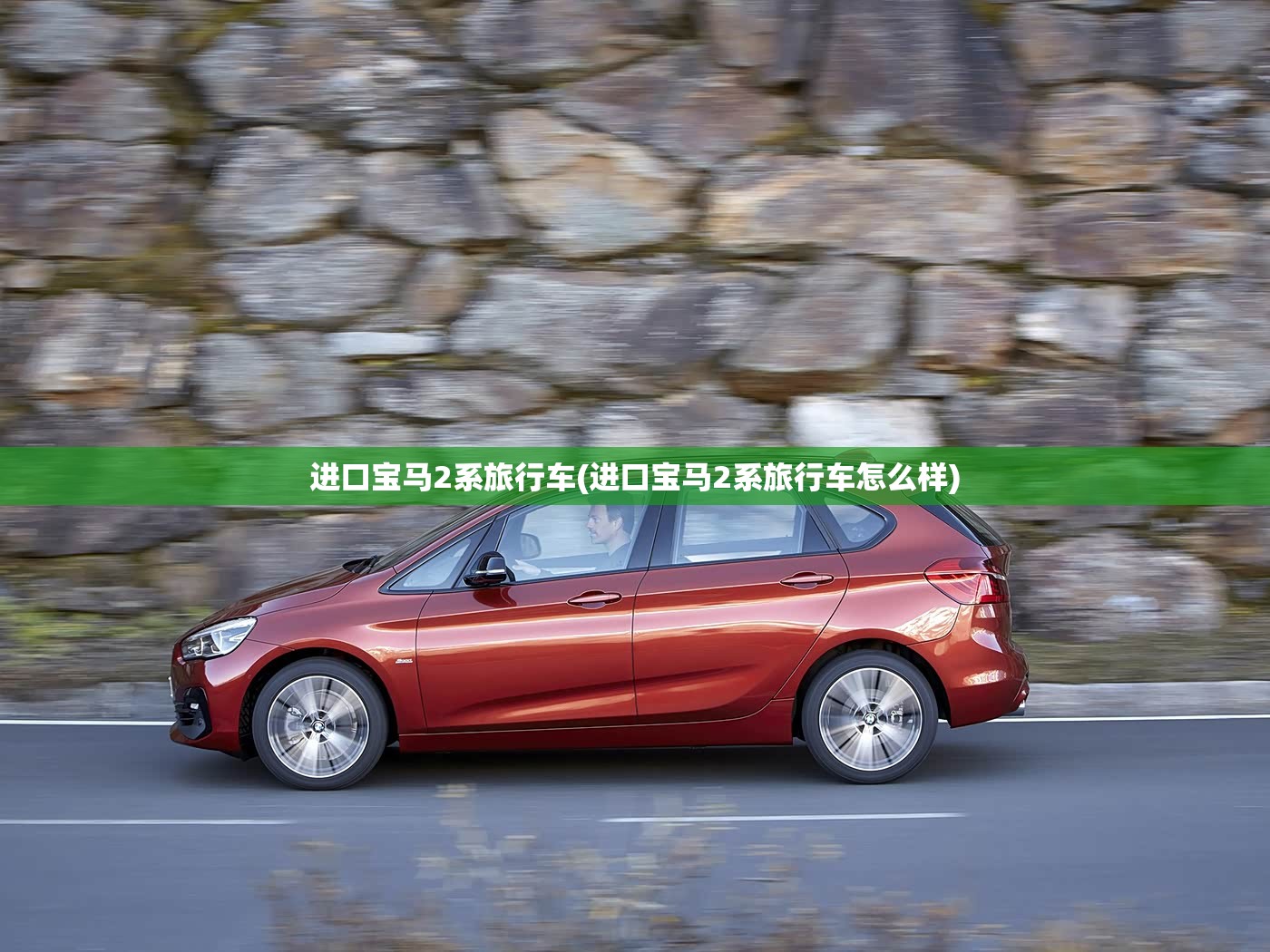 进口宝马2系旅行车(进口宝马2系旅行车怎么样) 进口宝马2系旅行车(进口宝马2系旅行车怎么样)