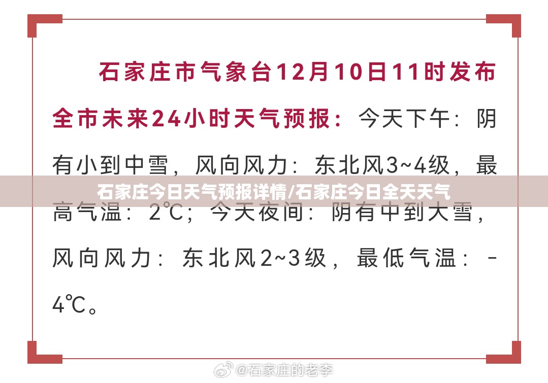 石家庄今日天气预报详情/石家庄今日全天天气