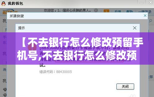 【不去银行怎么修改预留手机号,不去银行怎么修改预留手机号邮政】 【不去银行怎么修改预留手机号,不去银行怎么修改预留手机号邮政】