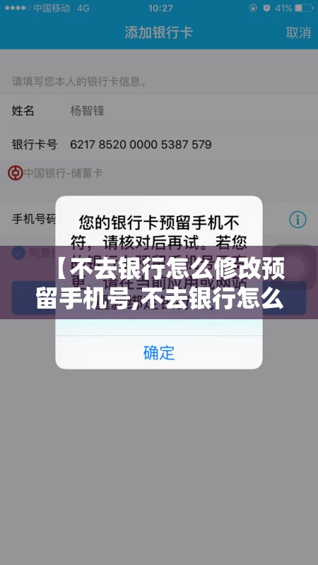 【不去银行怎么修改预留手机号,不去银行怎么修改预留手机号邮政】 【不去银行怎么修改预留手机号,不去银行怎么修改预留手机号邮政】