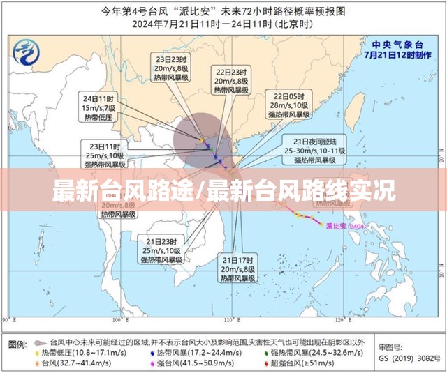 最新台风路途/最新台风路线实况 最新台风路途/最新台风路线实况