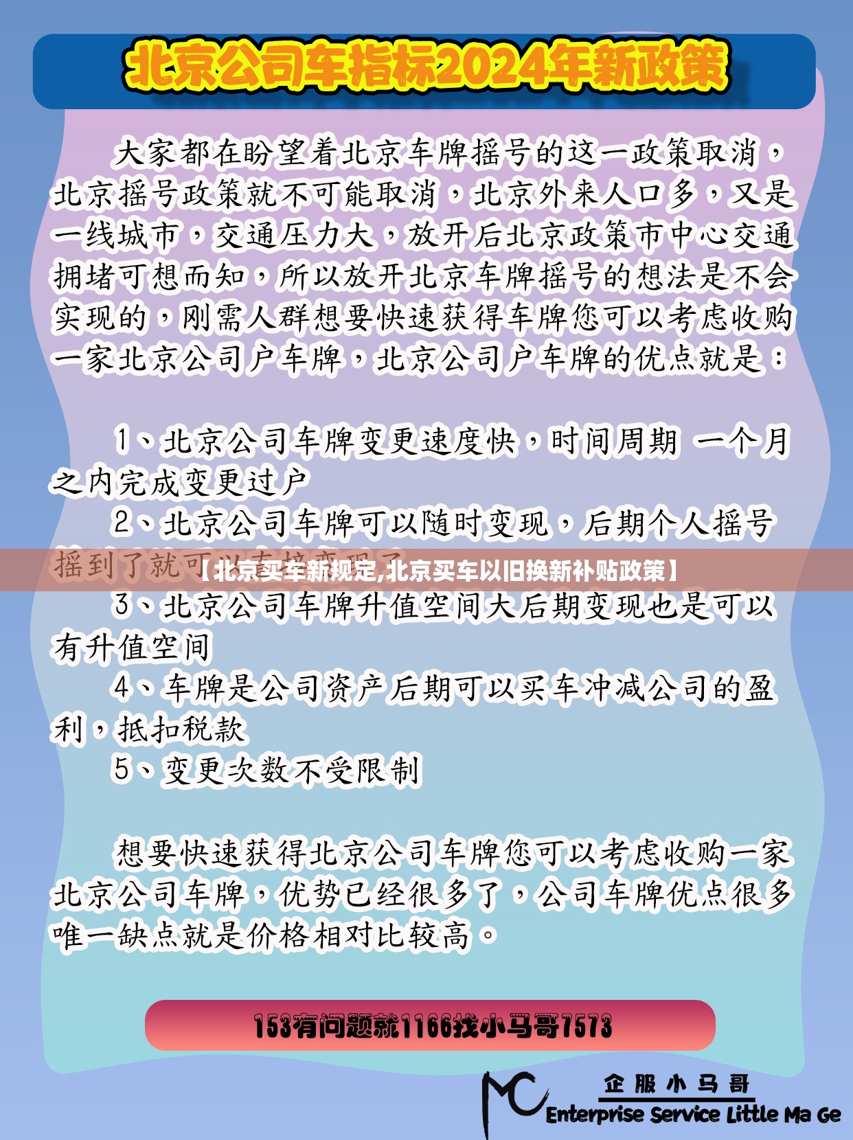 【北京买车新规定,北京买车以旧换新补贴政策】 【北京买车新规定,北京买车以旧换新补贴政策】