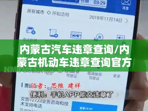 内蒙古汽车违章查询/内蒙古机动车违章查询官方网站