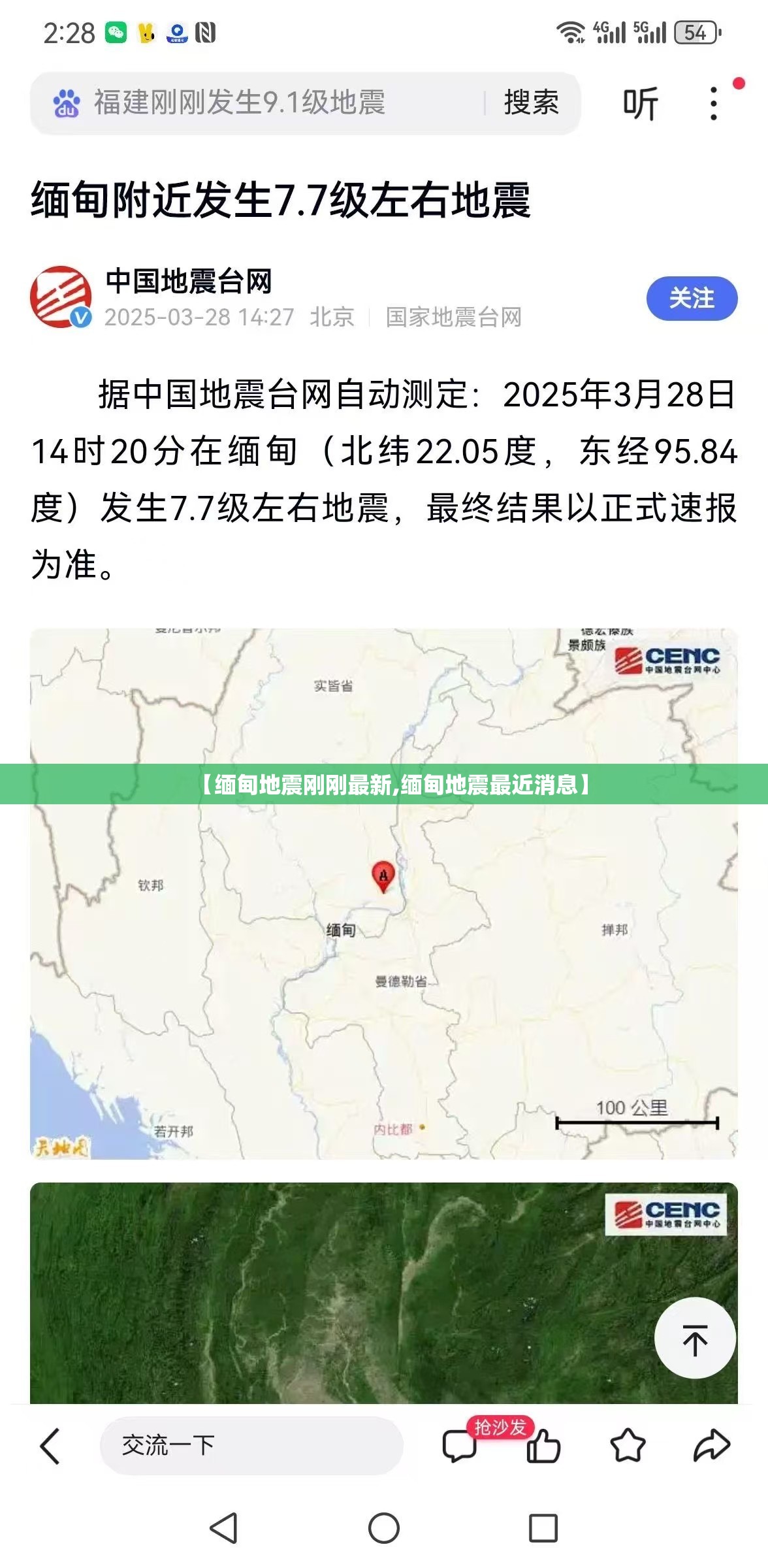 【缅甸地震刚刚最新,缅甸地震最近消息】 【缅甸地震刚刚最新,缅甸地震最近消息】