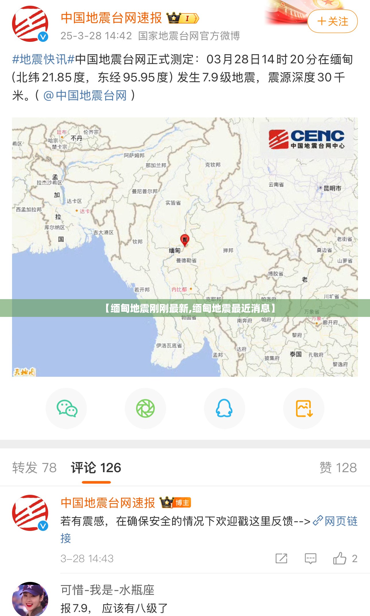 【缅甸地震刚刚最新,缅甸地震最近消息】 【缅甸地震刚刚最新,缅甸地震最近消息】