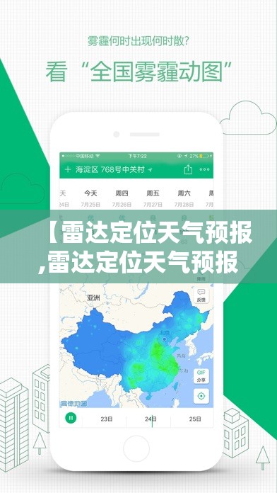 【雷达定位天气预报,雷达定位天气预报怎么设置】 【雷达定位天气预报,雷达定位天气预报怎么设置】