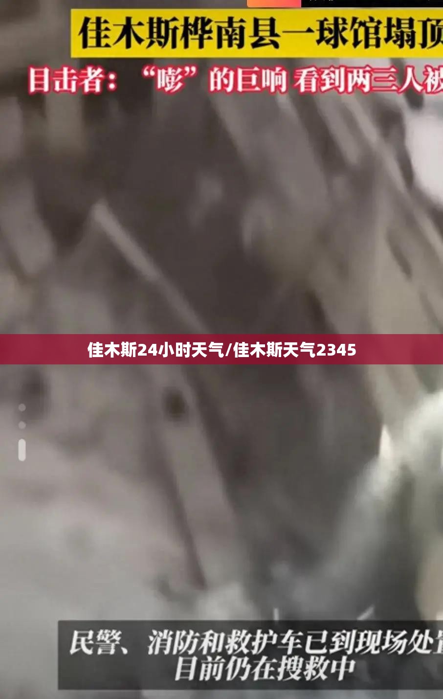 佳木斯24小时天气/佳木斯天气2345 佳木斯24小时天气/佳木斯天气2345