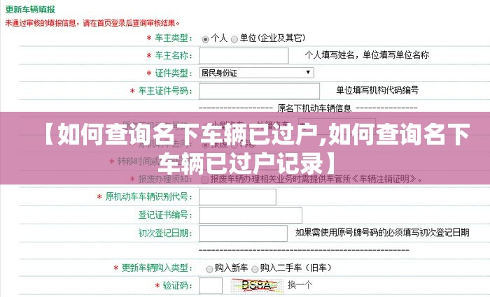 【如何查询名下车辆已过户,如何查询名下车辆已过户记录】 【如何查询名下车辆已过户,如何查询名下车辆已过户记录】