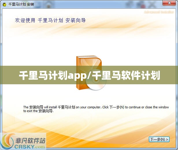 千里马计划app/千里马软件计划 千里马计划app/千里马软件计划