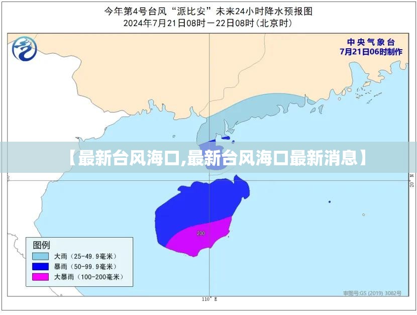 【最新台风海口,最新台风海口最新消息】 【最新台风海口,最新台风海口最新消息】
