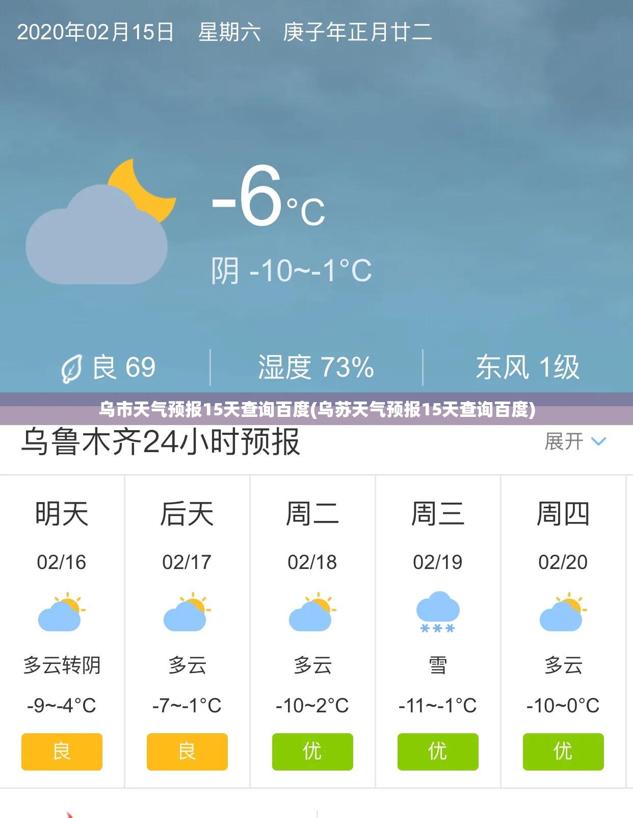乌市天气预报15天查询百度(乌苏天气预报15天查询百度)