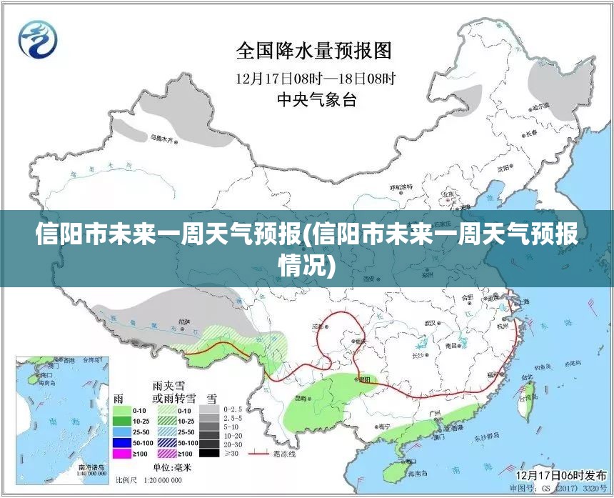 信阳市未来一周天气预报(信阳市未来一周天气预报情况)