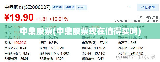 中鼎股票(中鼎股票现在值得买吗)