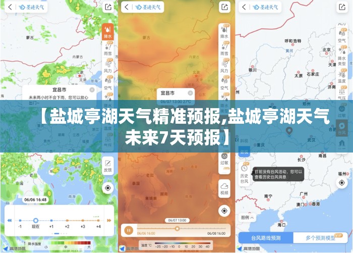 【盐城亭湖天气精准预报,盐城亭湖天气未来7天预报】 【盐城亭湖天气精准预报,盐城亭湖天气未来7天预报】