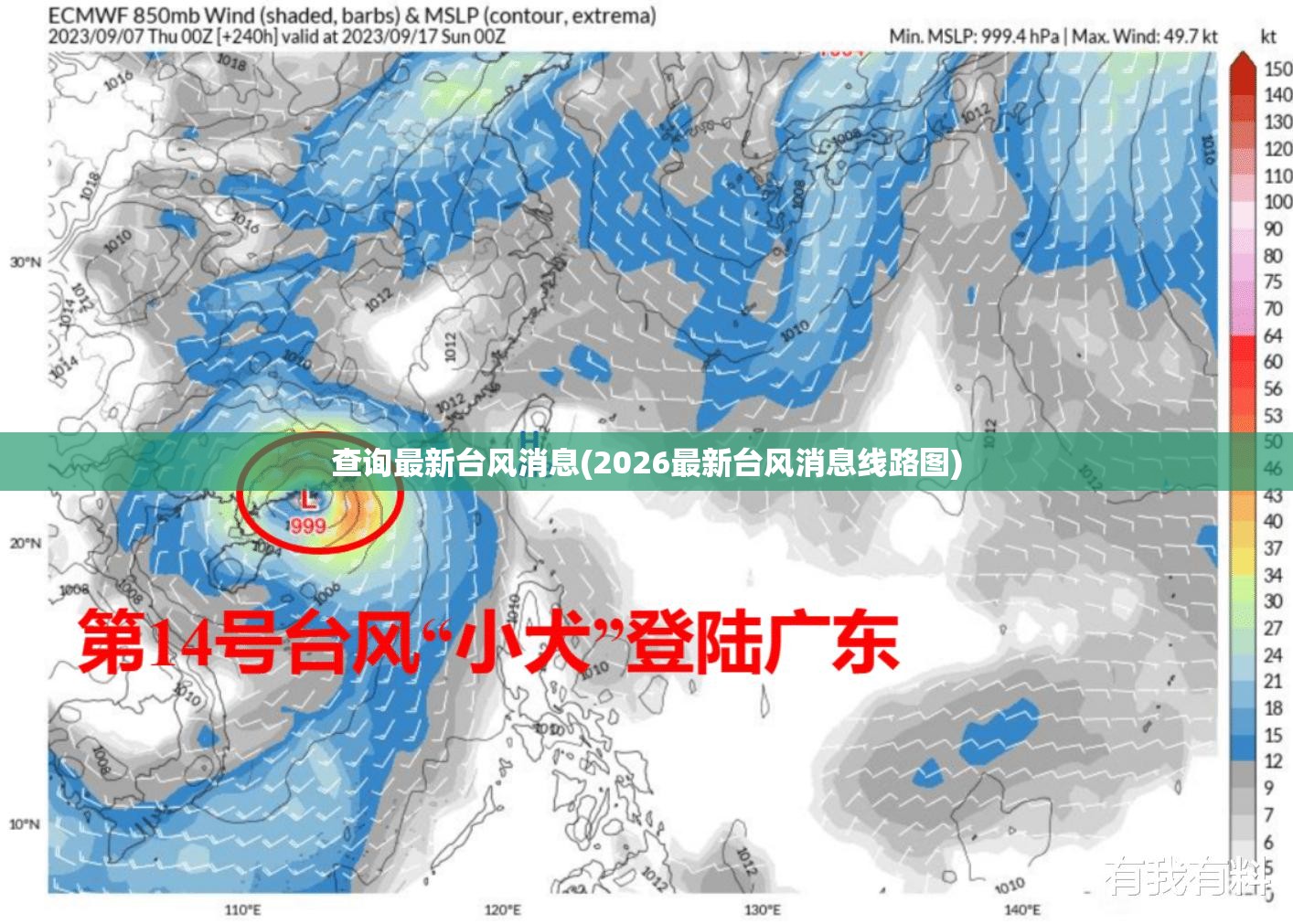查询最新台风消息(2026最新台风消息线路图)