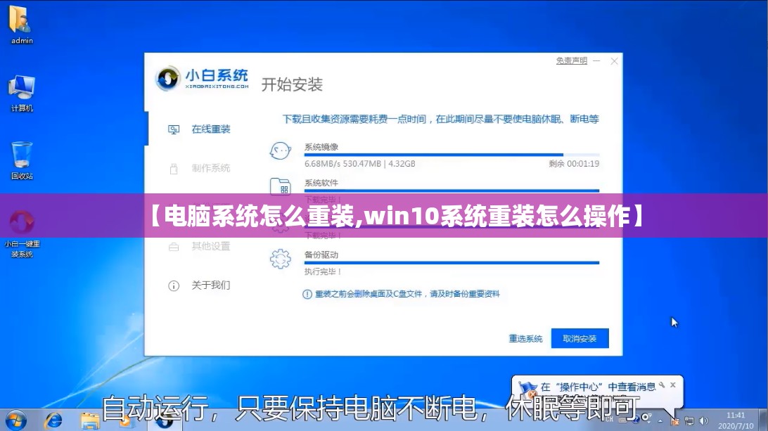 【电脑系统怎么重装,win10系统重装怎么操作】