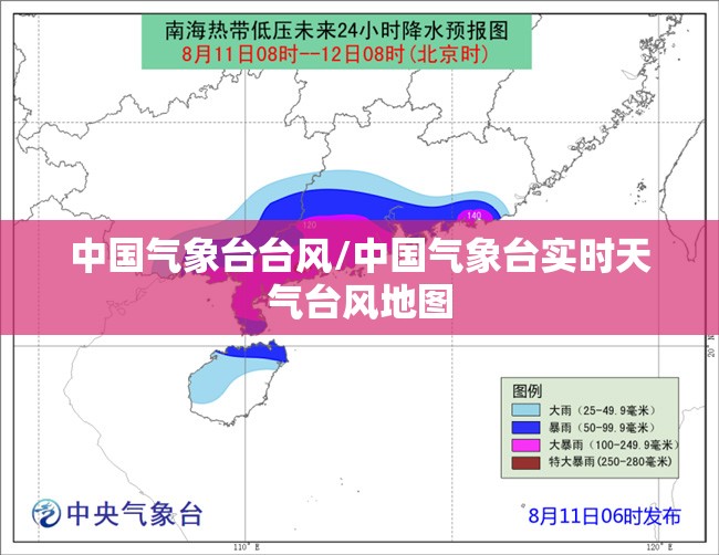 中国气象台台风/中国气象台实时天气台风地图 中国气象台台风/中国气象台实时天气台风地图